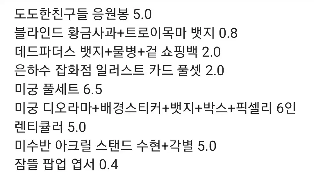 잠뜰 픽셀리 굿즈 블라인드 미수반 응원봉팝업스토어덕개라더각별공룡수현뜰팁